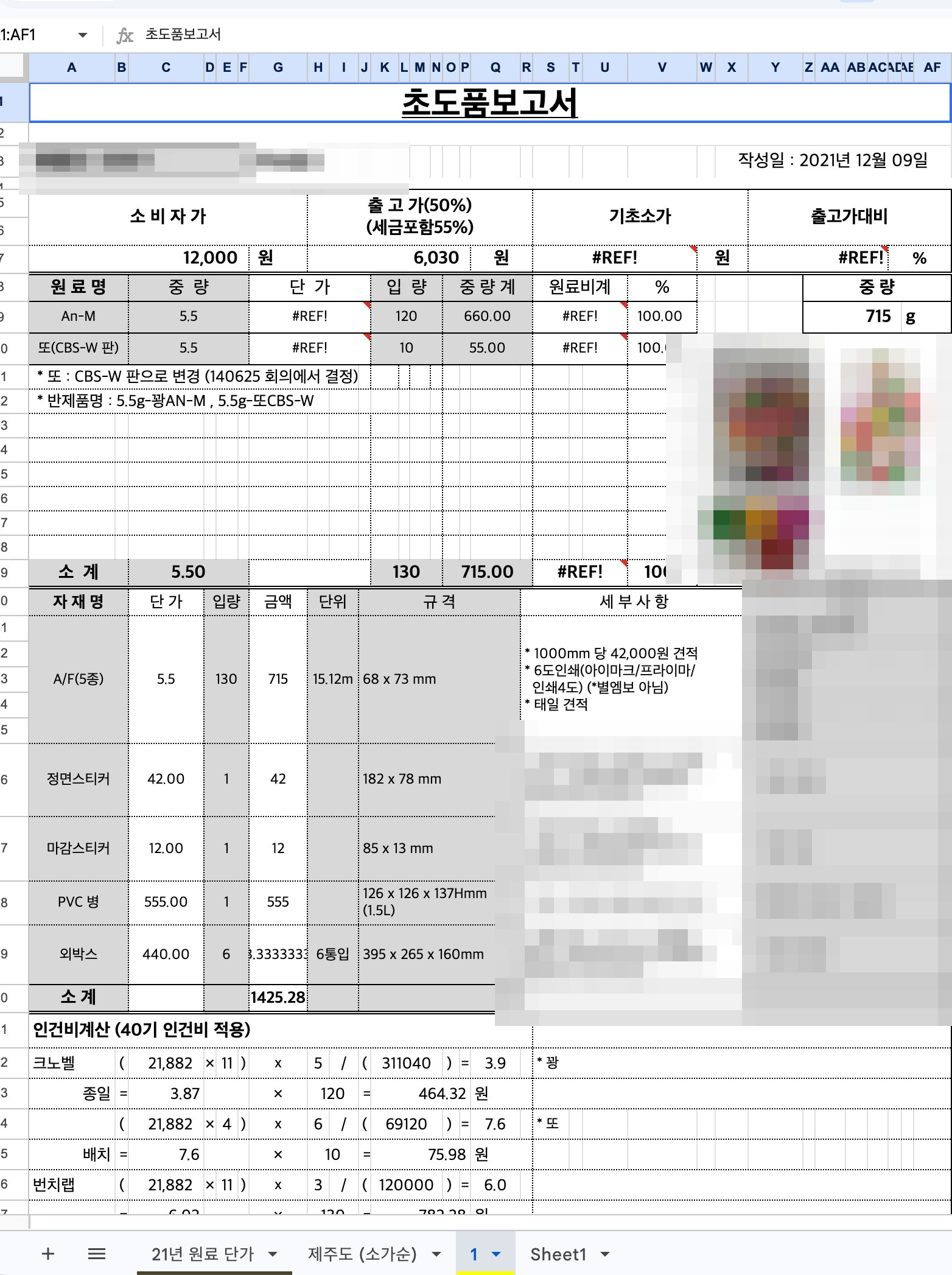 수기 시트 기반의 과거 운영 화면
